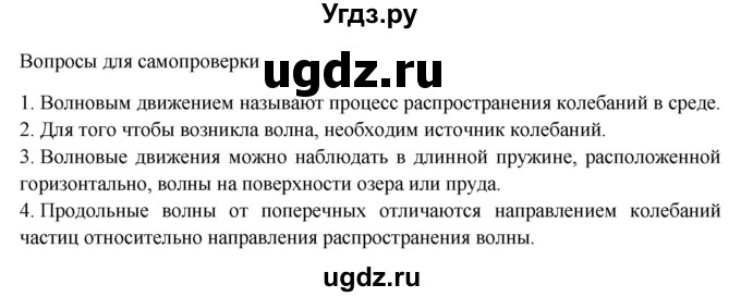 ГДЗ (Решебник к учебнику 2016) по физике 7 класс Пурышева Н.С. / вопросы для самопроверки / §41(продолжение 2)