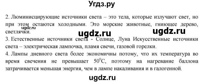 ГДЗ (Решебник к учебнику 2016) по физике 7 класс Пурышева Н.С. / вопросы для самопроверки / §47(продолжение 2)