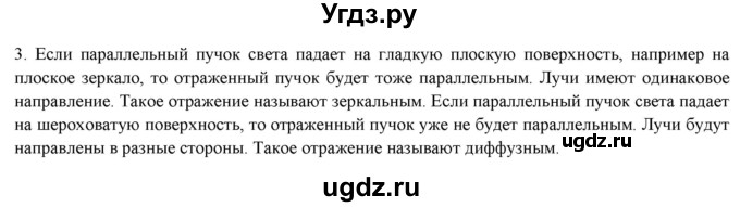 ГДЗ (Решебник к учебнику 2016) по физике 7 класс Пурышева Н.С. / вопросы для самопроверки / §51(продолжение 2)