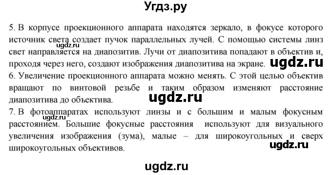 ГДЗ (Решебник к учебнику 2016) по физике 7 класс Пурышева Н.С. / вопросы для самопроверки / §59(продолжение 2)