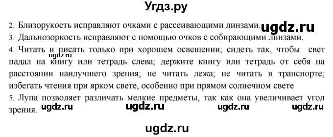 ГДЗ (Решебник к учебнику 2016) по физике 7 класс Пурышева Н.С. / вопросы для самопроверки / §61(продолжение 2)