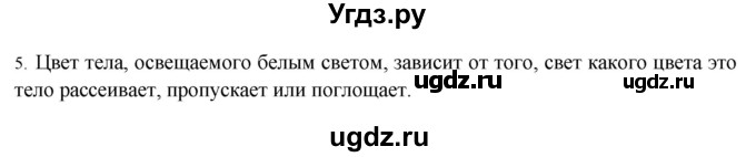 ГДЗ (Решебник к учебнику 2016) по физике 7 класс Пурышева Н.С. / вопросы для самопроверки / §64(продолжение 2)