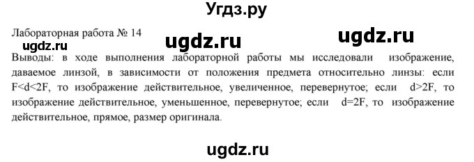 ГДЗ (Решебник к учебнику 2016) по физике 7 класс Пурышева Н.С. / лабораторная работа / 14