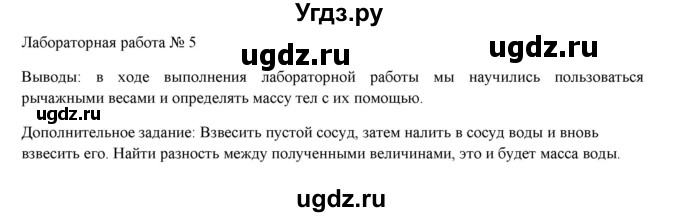 ГДЗ (Решебник к учебнику 2016) по физике 7 класс Пурышева Н.С. / лабораторная работа / 5