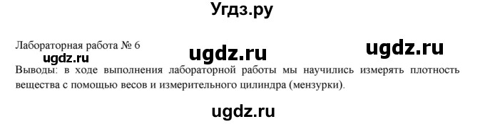 ГДЗ (Решебник к учебнику 2016) по физике 7 класс Пурышева Н.С. / лабораторная работа / 6