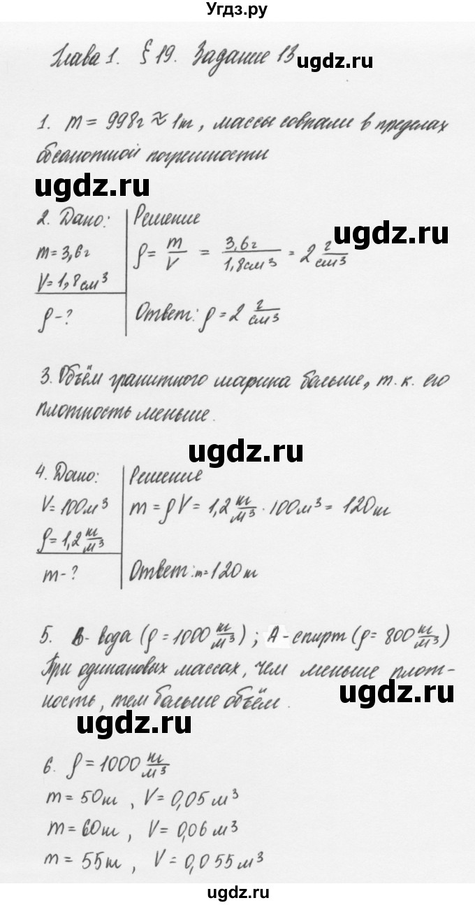 ГДЗ (Решебник к учебнику 2011) по физике 7 класс Пурышева Н.С. / задание / 13
