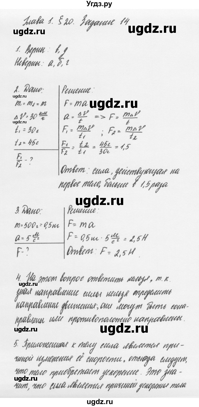 ГДЗ (Решебник к учебнику 2011) по физике 7 класс Пурышева Н.С. / задание / 14
