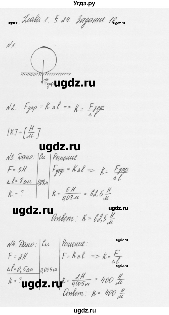 ГДЗ (Решебник к учебнику 2011) по физике 7 класс Пурышева Н.С. / задание / 16