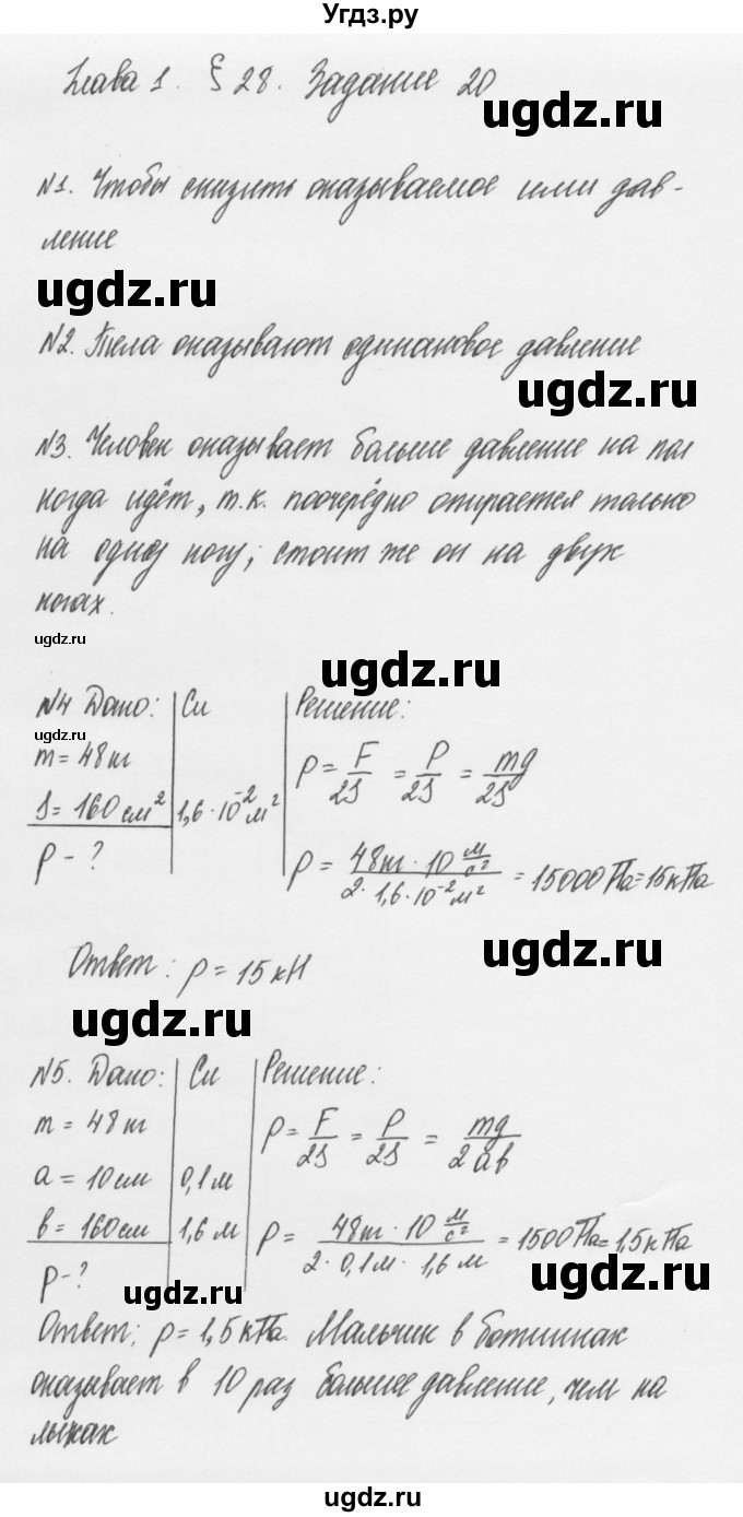 ГДЗ (Решебник к учебнику 2011) по физике 7 класс Пурышева Н.С. / задание / 20