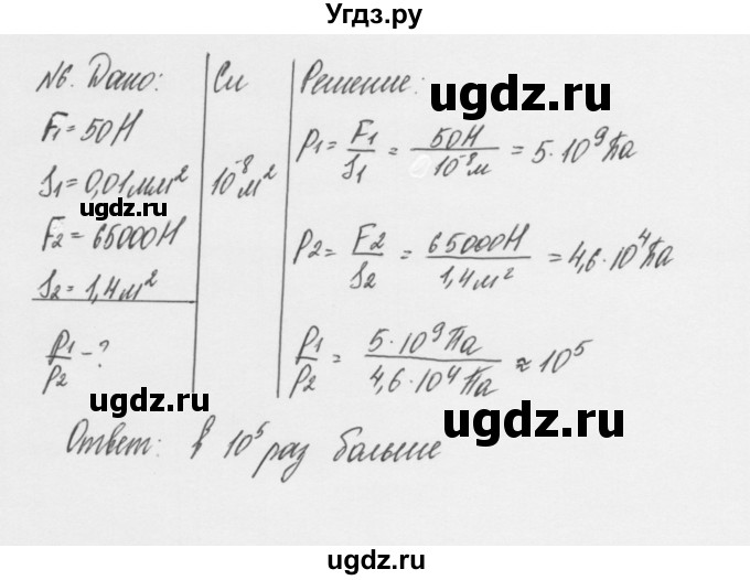 ГДЗ (Решебник к учебнику 2011) по физике 7 класс Пурышева Н.С. / задание / 20(продолжение 2)