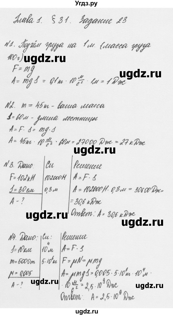 ГДЗ (Решебник к учебнику 2011) по физике 7 класс Пурышева Н.С. / задание / 23