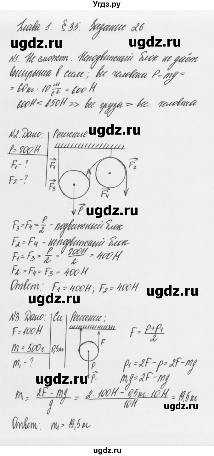 ГДЗ (Решебник к учебнику 2011) по физике 7 класс Пурышева Н.С. / задание / 26