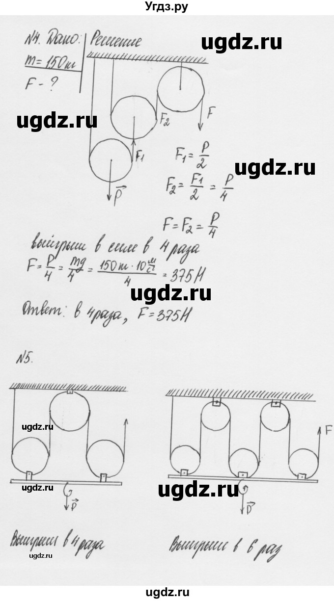 ГДЗ (Решебник к учебнику 2011) по физике 7 класс Пурышева Н.С. / задание / 26(продолжение 2)