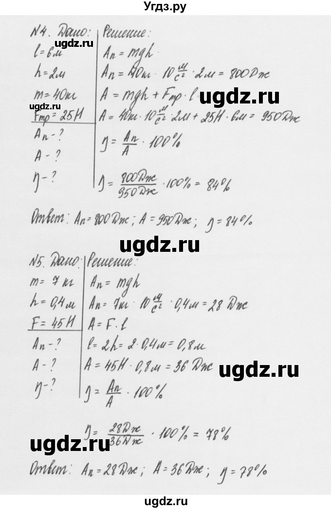 ГДЗ (Решебник к учебнику 2011) по физике 7 класс Пурышева Н.С. / задание / 27(продолжение 2)