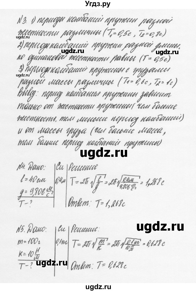ГДЗ (Решебник к учебнику 2011) по физике 7 класс Пурышева Н.С. / задание / 31(продолжение 2)