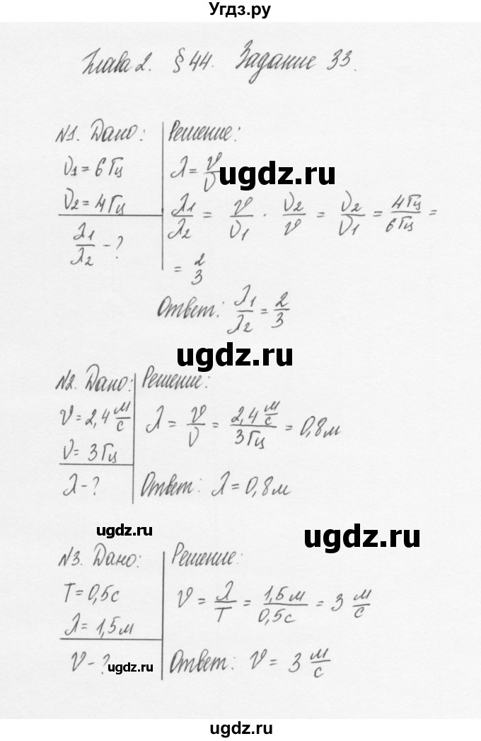 ГДЗ (Решебник к учебнику 2011) по физике 7 класс Пурышева Н.С. / задание / 33