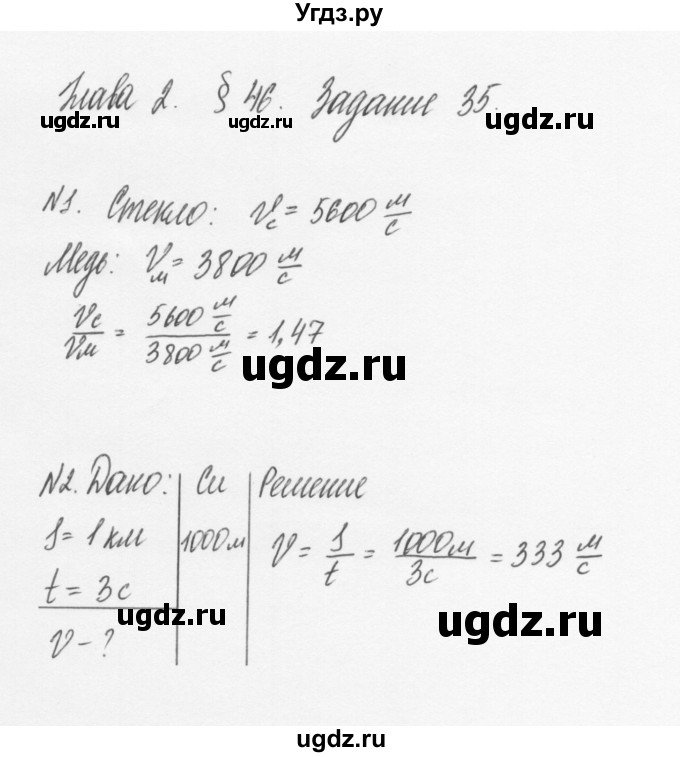 ГДЗ (Решебник к учебнику 2011) по физике 7 класс Пурышева Н.С. / задание / 35