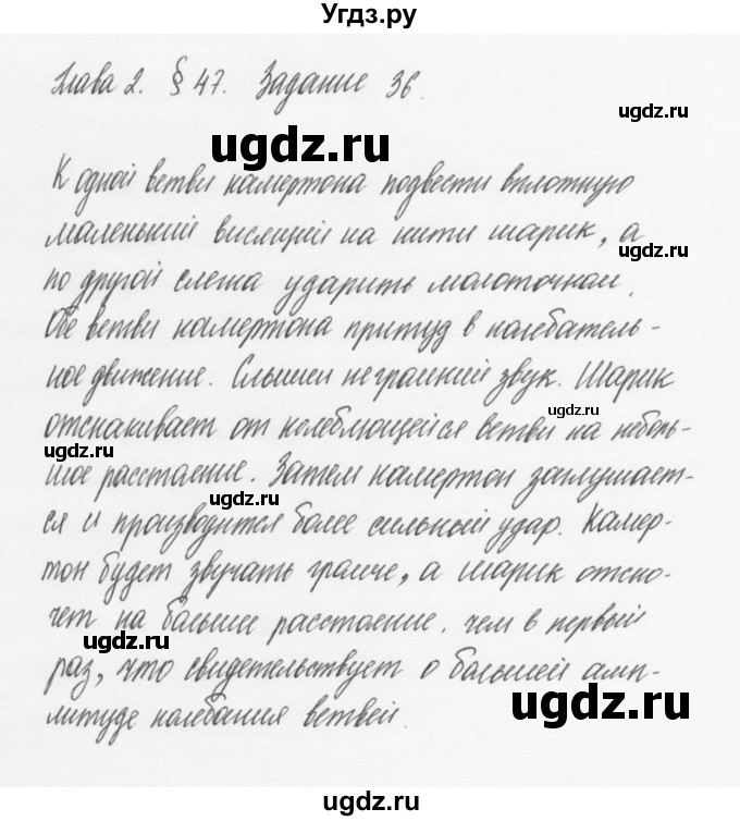 ГДЗ (Решебник к учебнику 2011) по физике 7 класс Пурышева Н.С. / задание / 36