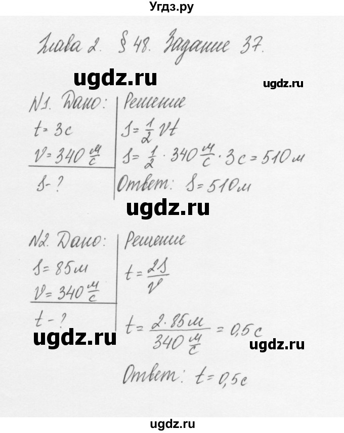ГДЗ (Решебник к учебнику 2011) по физике 7 класс Пурышева Н.С. / задание / 37