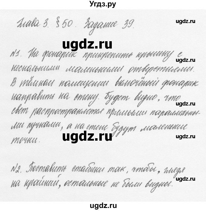 ГДЗ (Решебник к учебнику 2011) по физике 7 класс Пурышева Н.С. / задание / 39