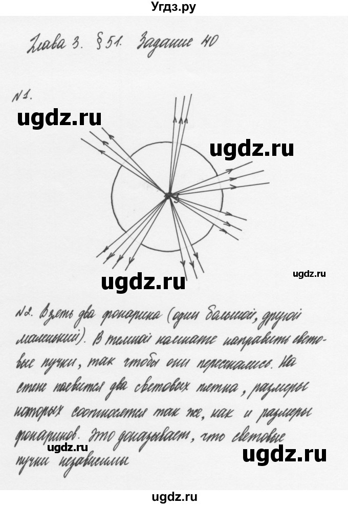 ГДЗ (Решебник к учебнику 2011) по физике 7 класс Пурышева Н.С. / задание / 40