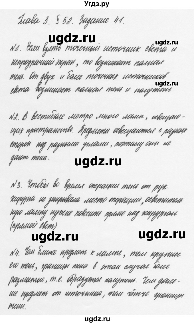 ГДЗ (Решебник к учебнику 2011) по физике 7 класс Пурышева Н.С. / задание / 41