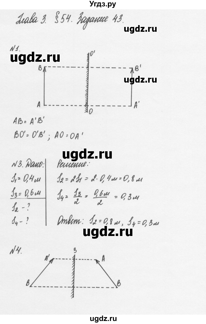 ГДЗ (Решебник к учебнику 2011) по физике 7 класс Пурышева Н.С. / задание / 43