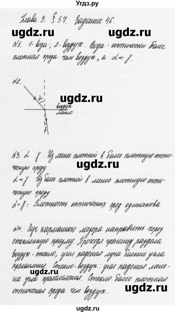 ГДЗ (Решебник к учебнику 2011) по физике 7 класс Пурышева Н.С. / задание / 46