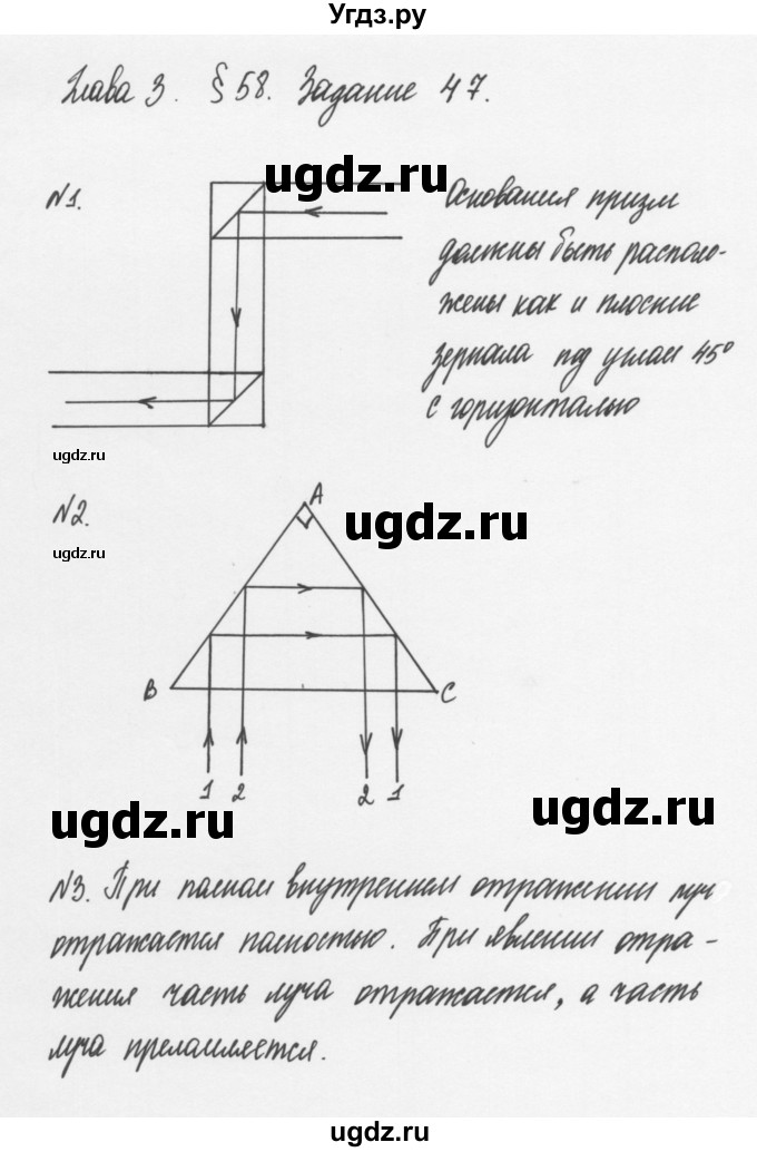 ГДЗ (Решебник к учебнику 2011) по физике 7 класс Пурышева Н.С. / задание / 47