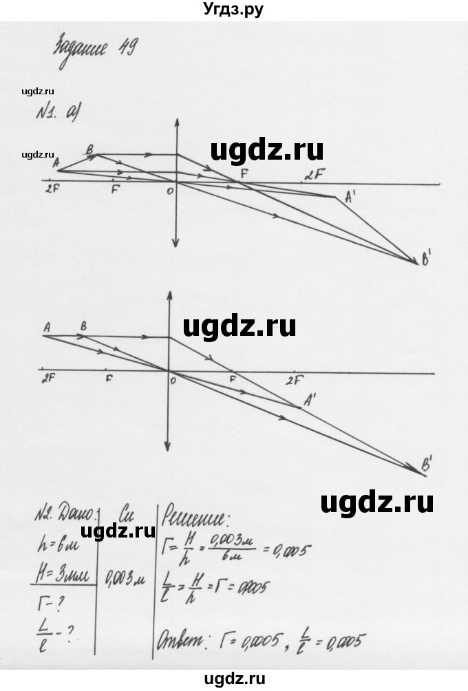 ГДЗ (Решебник к учебнику 2011) по физике 7 класс Пурышева Н.С. / задание / 49