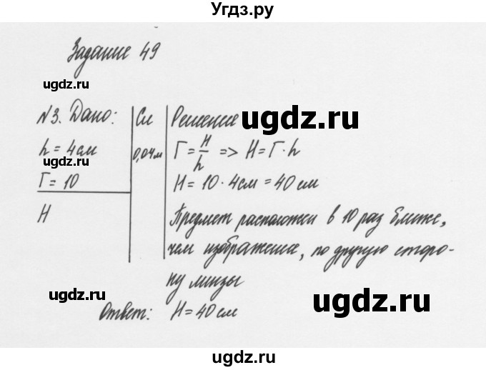 ГДЗ (Решебник к учебнику 2011) по физике 7 класс Пурышева Н.С. / задание / 49(продолжение 2)