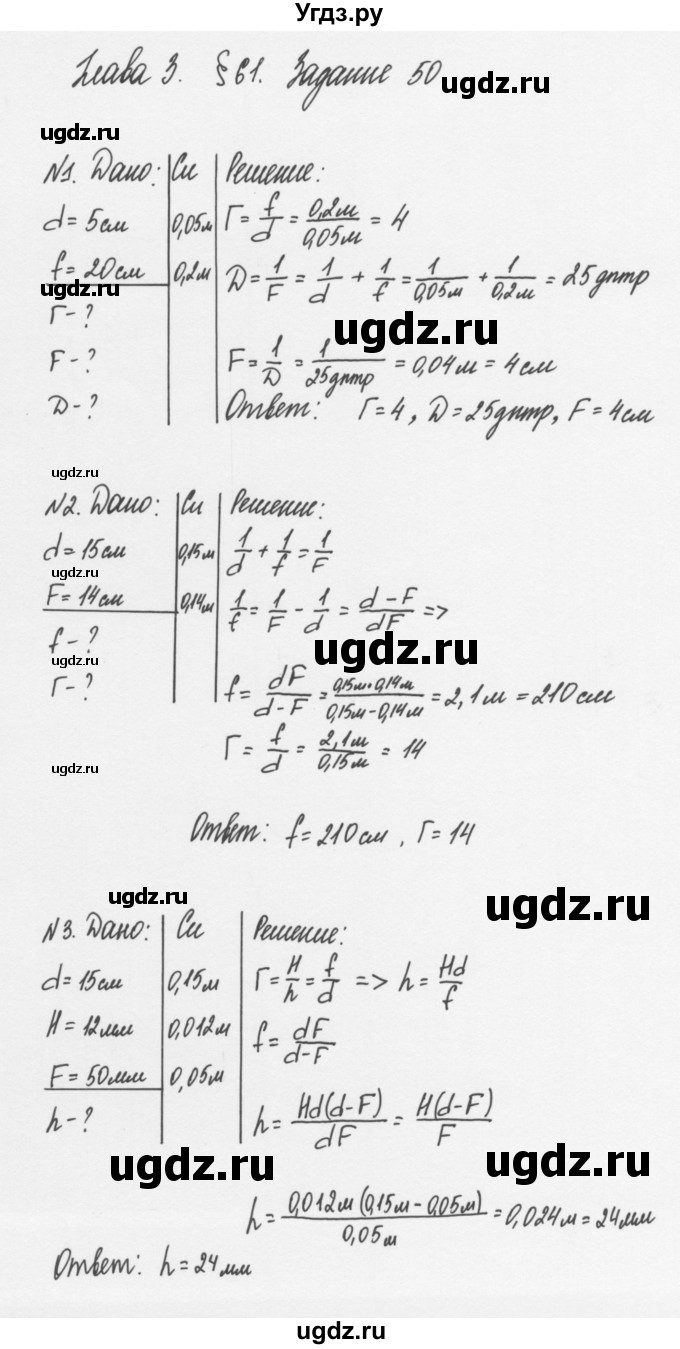 ГДЗ (Решебник к учебнику 2011) по физике 7 класс Пурышева Н.С. / задание / 50