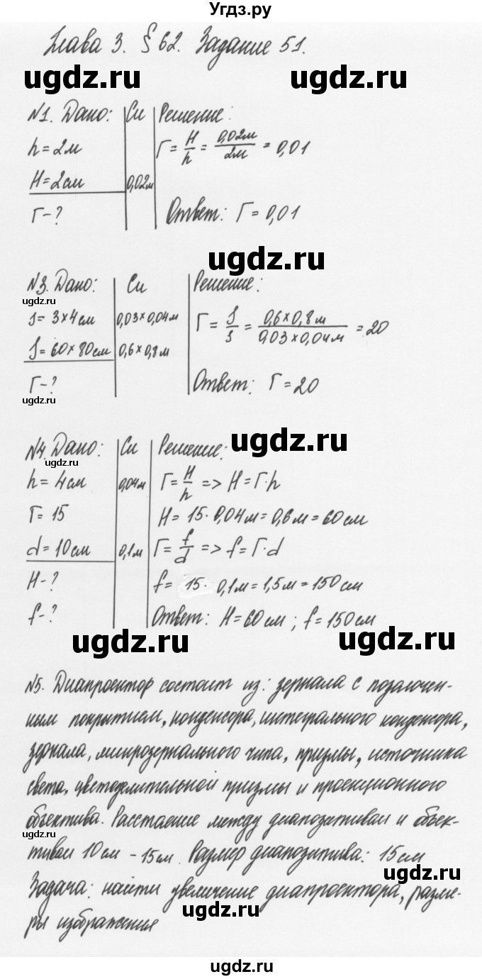 ГДЗ (Решебник к учебнику 2011) по физике 7 класс Пурышева Н.С. / задание / 51