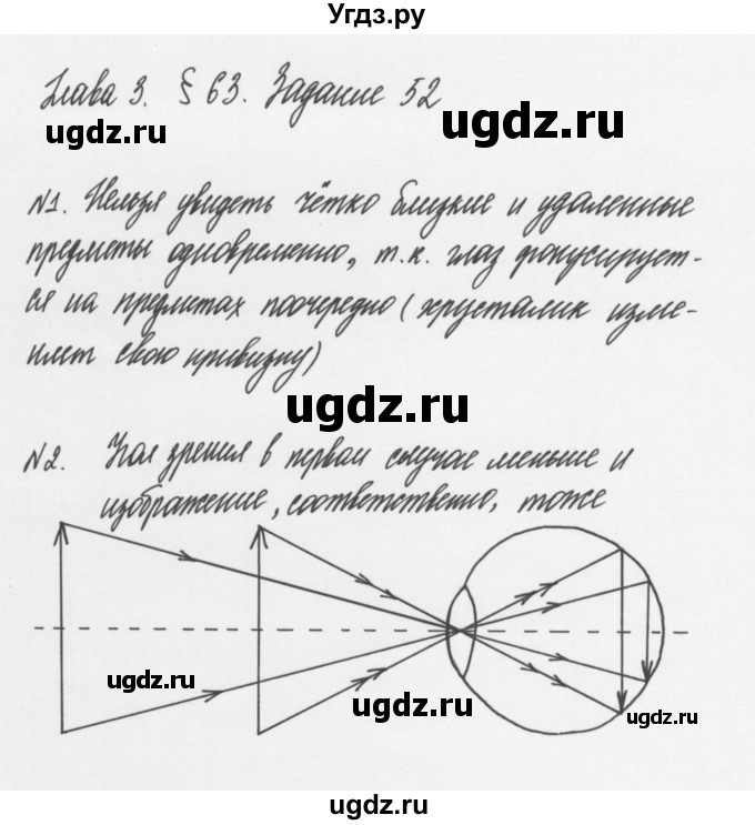 ГДЗ (Решебник к учебнику 2011) по физике 7 класс Пурышева Н.С. / задание / 52