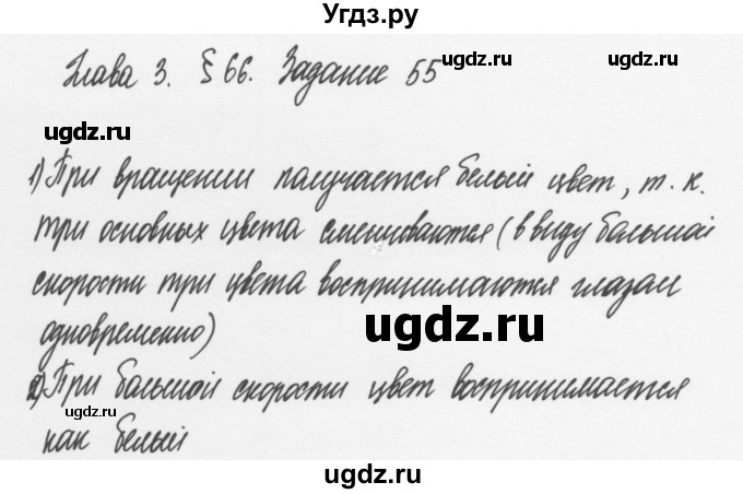 ГДЗ (Решебник к учебнику 2011) по физике 7 класс Пурышева Н.С. / задание / 55