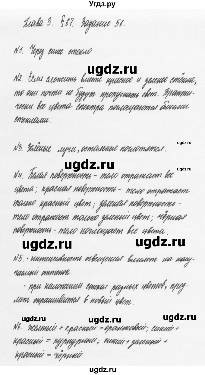 ГДЗ (Решебник к учебнику 2011) по физике 7 класс Пурышева Н.С. / задание / 56