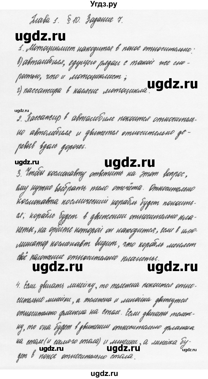 ГДЗ (Решебник к учебнику 2011) по физике 7 класс Пурышева Н.С. / задание / 7