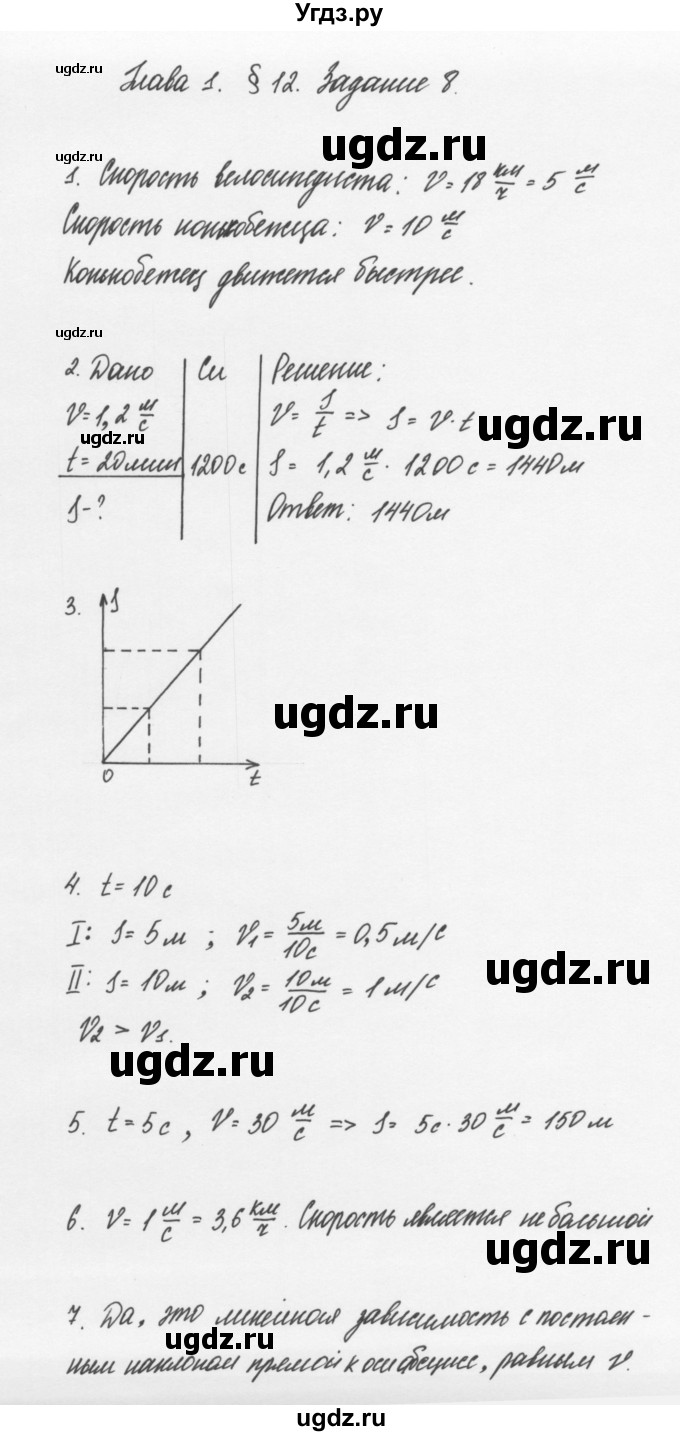 ГДЗ (Решебник к учебнику 2011) по физике 7 класс Пурышева Н.С. / задание / 8