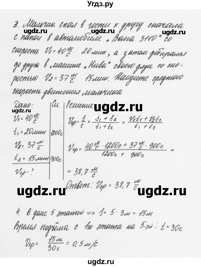 ГДЗ (Решебник к учебнику 2011) по физике 7 класс Пурышева Н.С. / задание / 9(продолжение 2)