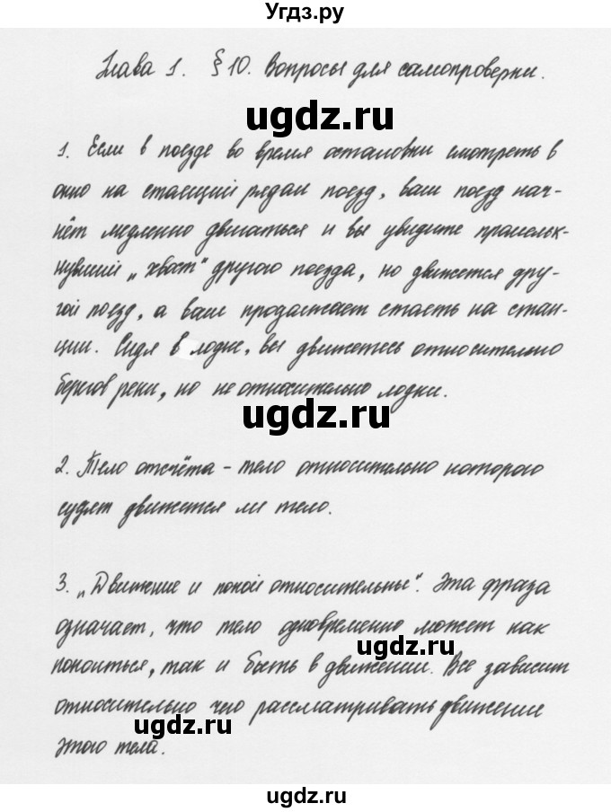 ГДЗ (Решебник к учебнику 2011) по физике 7 класс Пурышева Н.С. / вопросы для самопроверки / §10