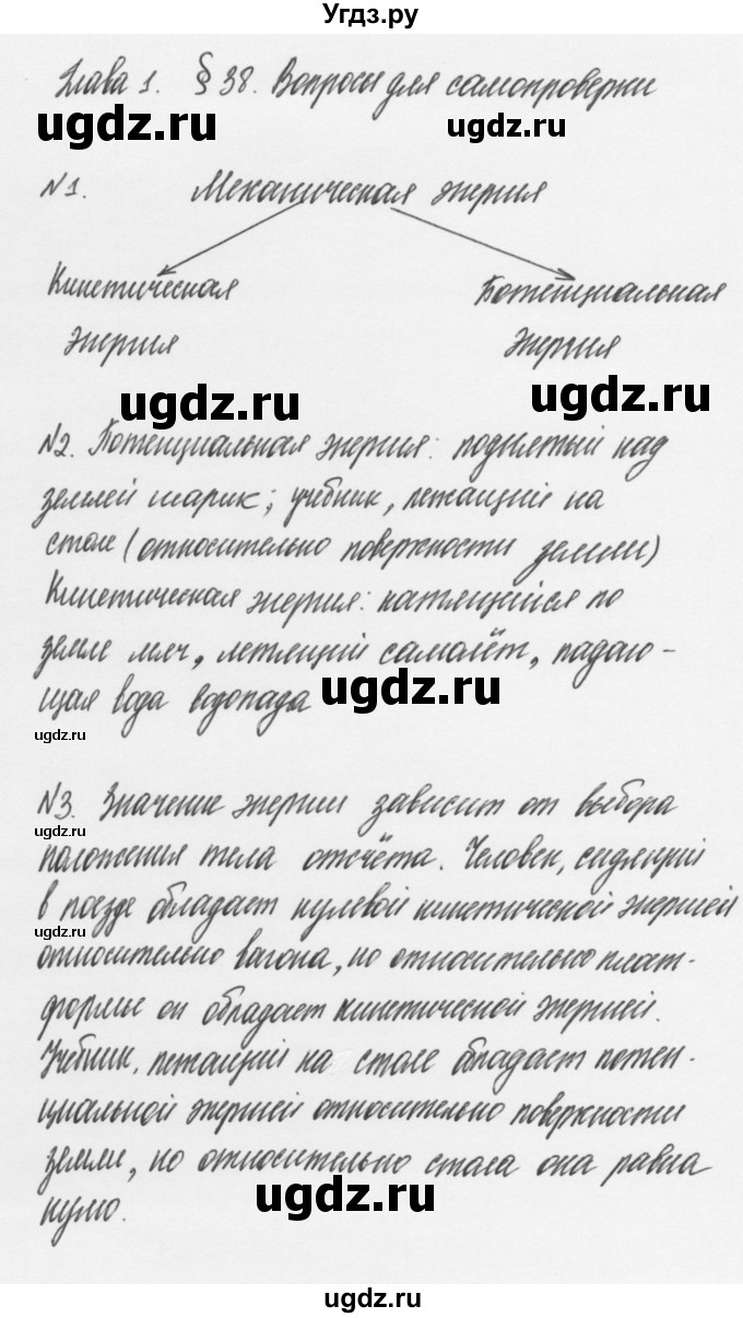 ГДЗ (Решебник к учебнику 2011) по физике 7 класс Пурышева Н.С. / вопросы для самопроверки / §38