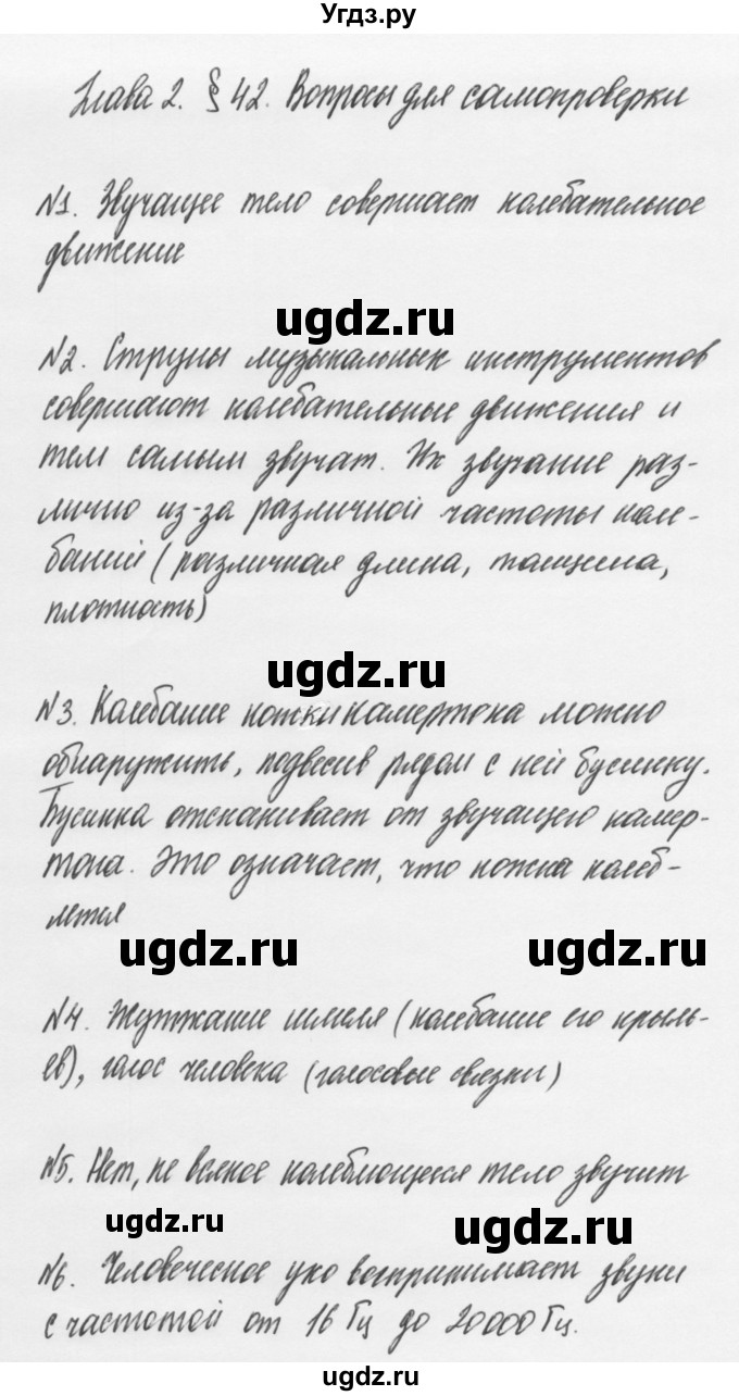 ГДЗ (Решебник к учебнику 2011) по физике 7 класс Пурышева Н.С. / вопросы для самопроверки / §42