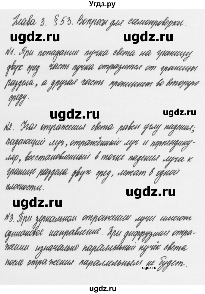 ГДЗ (Решебник к учебнику 2011) по физике 7 класс Пурышева Н.С. / вопросы для самопроверки / §53