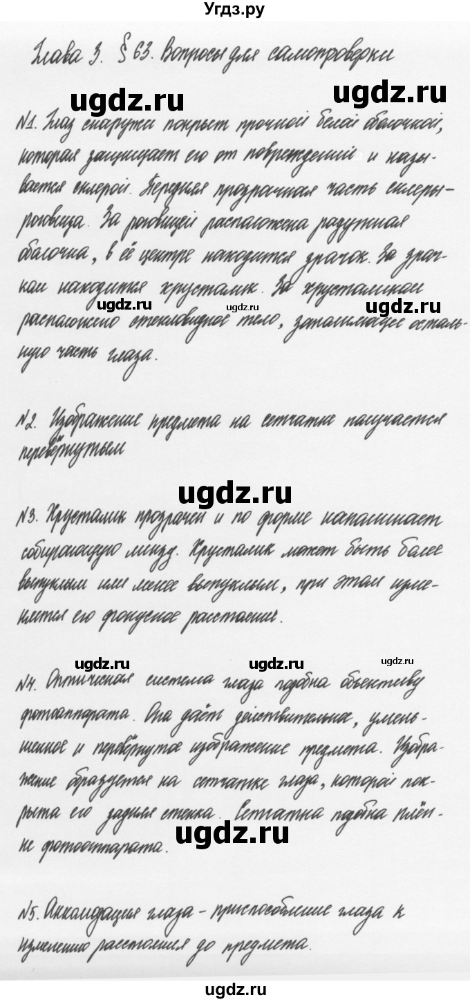 ГДЗ (Решебник к учебнику 2011) по физике 7 класс Пурышева Н.С. / вопросы для самопроверки / §63