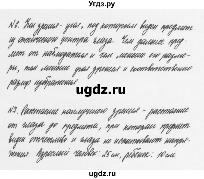 ГДЗ (Решебник к учебнику 2011) по физике 7 класс Пурышева Н.С. / вопросы для самопроверки / §63(продолжение 2)