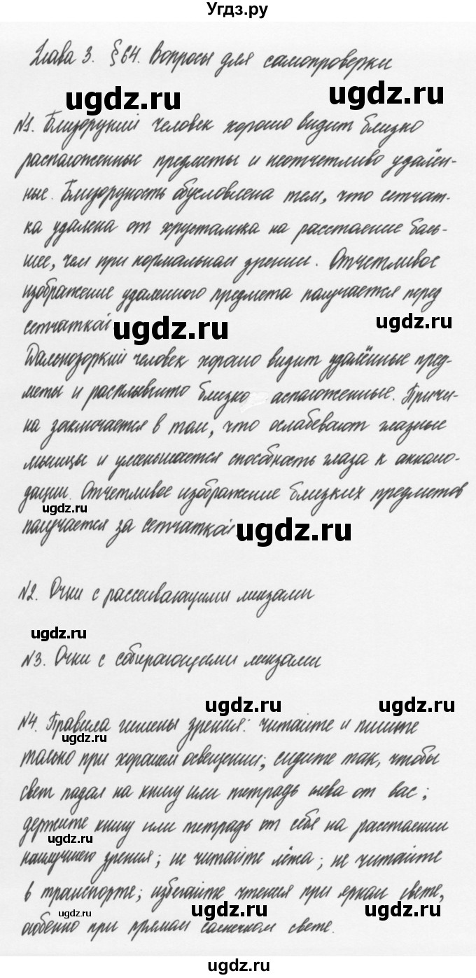 ГДЗ (Решебник к учебнику 2011) по физике 7 класс Пурышева Н.С. / вопросы для самопроверки / §64