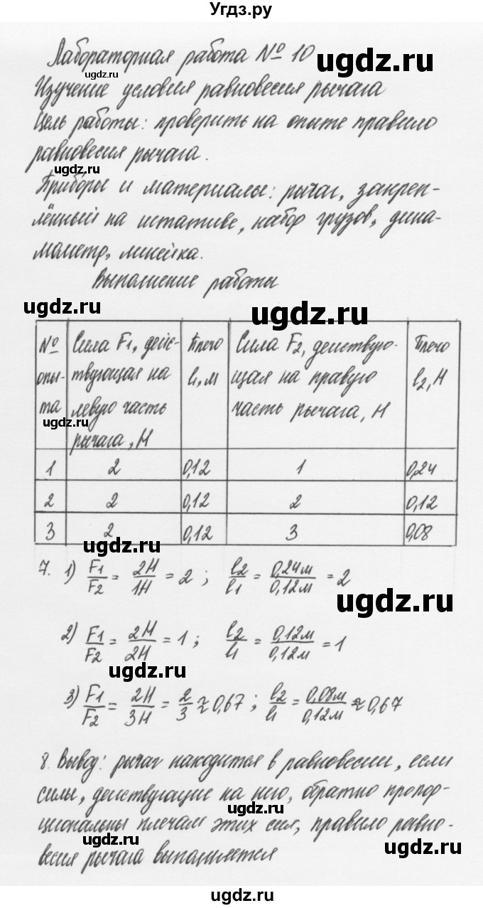 ГДЗ (Решебник к учебнику 2011) по физике 7 класс Пурышева Н.С. / лабораторная работа / 10