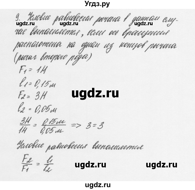 ГДЗ (Решебник к учебнику 2011) по физике 7 класс Пурышева Н.С. / лабораторная работа / 10(продолжение 2)