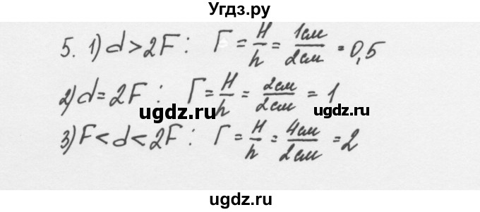 ГДЗ (Решебник к учебнику 2011) по физике 7 класс Пурышева Н.С. / лабораторная работа / 15(продолжение 3)