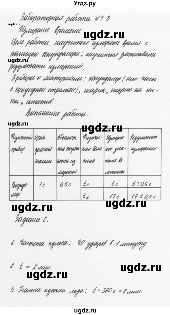 ГДЗ (Решебник к учебнику 2011) по физике 7 класс Пурышева Н.С. / лабораторная работа / 3